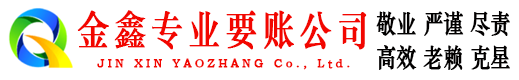 余杭讨账公司